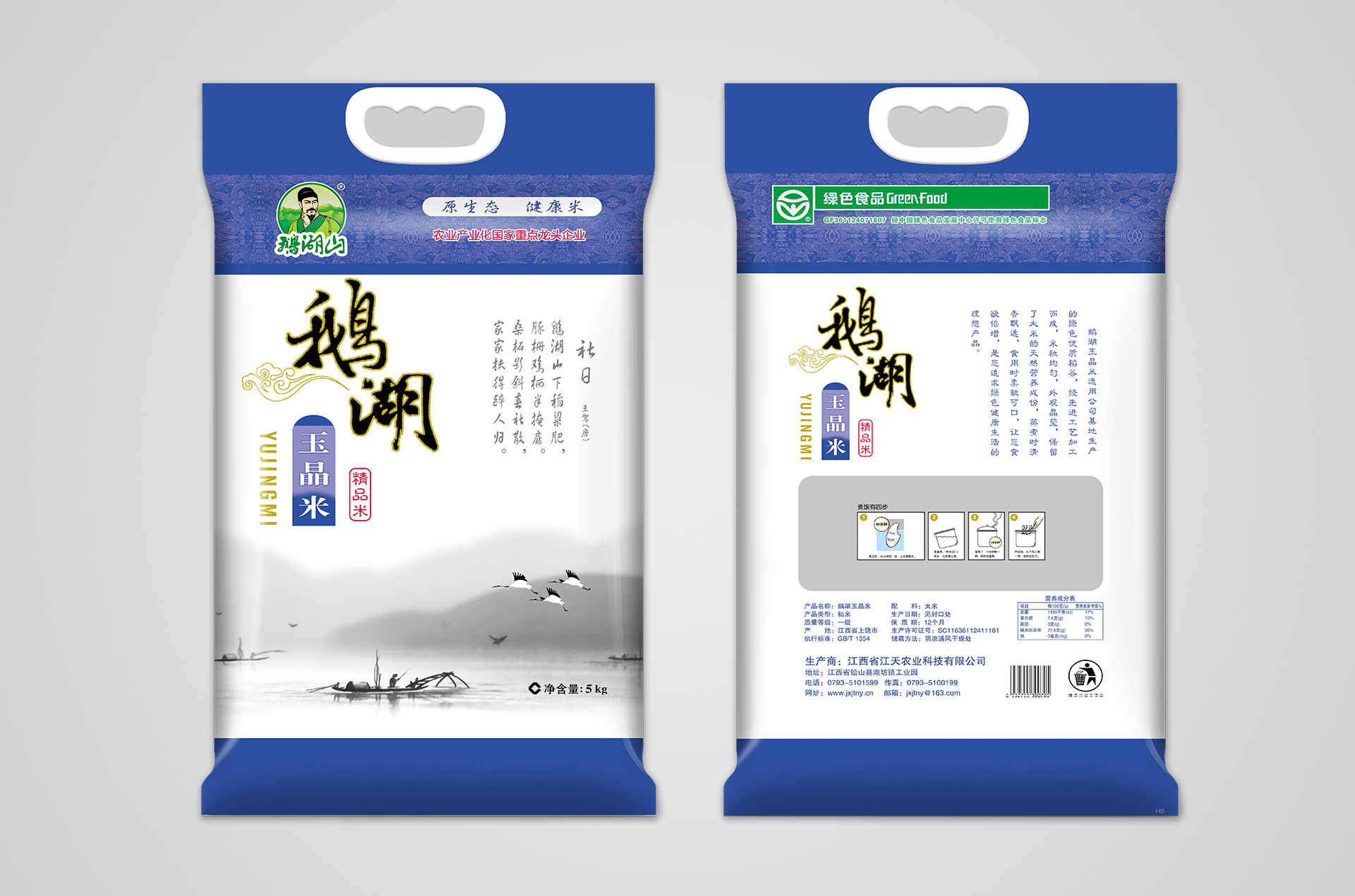 江天：5KG鵝湖玉晶米